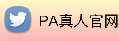PA真人官网 Logo